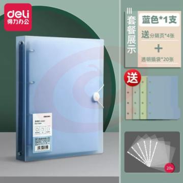 得力（deli） 四孔文件夹A4打孔活页夹夹子快劳插页式资料袋可拆卸扣环硬外壳装订试卷整理收纳夹 1个蓝色+20个11孔资料袋  yykj-231007164250