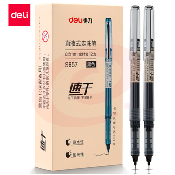 得力 S857 黑色 0.5mm 直液笔签字笔 12支/盒