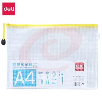 得力 A4拉链袋330*235mm 10个/包 5654 (蓝)(单位：个)