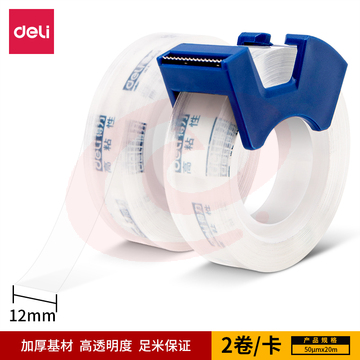 得力 胶带套装12mm*20m*50μm(高透)(2卷/卡) 30038强韧型文具