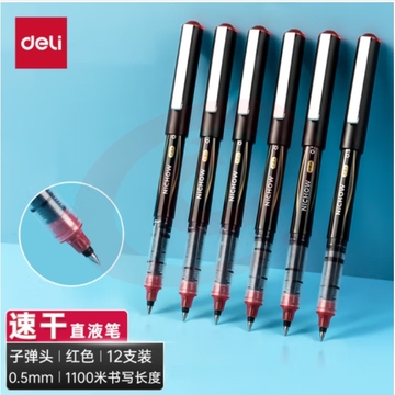 得力 直液笔签字笔中性笔0.5mm(红)S656-Z1；12支