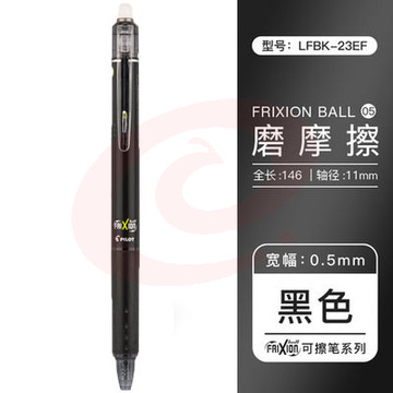 百乐   LFBK-23EF  可擦笔 中性笔