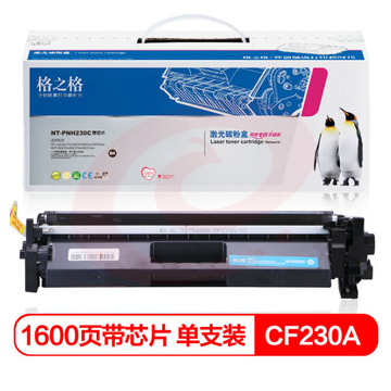 格之格CF230A碳粉 NT-PNH230C 带芯片适用惠普M203d M203dn M203dw M227fdn M277fdw打印机 SKU：YDKJ14261