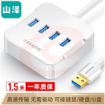 山泽(SAMZHE)HUB01 USB3.0分线器 高速4口HUB扩展坞集线器 笔记本电脑一拖四转换器延长线带电源接口1.5米   WLSZ1021145527851 SKU：YDKJ15966