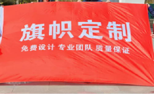 旗帜 校旗定制 运动会 赛事旗帜定制4号
