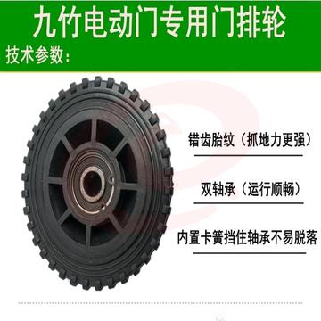 九竹电动伸缩门驱动轮子   WLSZ11160930241645