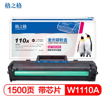 格之格110a硒鼓136w硒鼓NT-PNH1110C 适用惠普mfp136w硒鼓 hp 110a 136a 136nw 108w 108a