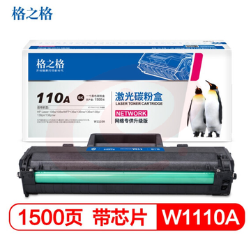 格之格110a硒鼓136w硒鼓NT-PNH1110C 适用惠普mfp136w硒鼓 hp 110a 136a 136nw 108w 108a SKU：YDKJ16604