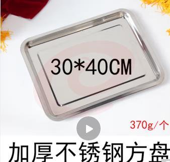 不锈钢托盘长方形 40*30 SKU：YDKJ17061