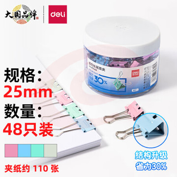得力 (deli)48只25mm省力彩色长尾夹票夹 4#中号金属燕尾夹票据文件夹子 办公用品   TJZ202309081326580