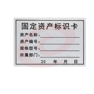 固定资产标签 PVC 标识卡 标识牌   6×2.5厘米