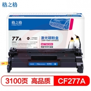 格之格 77A CF277A 硒鼓 3100页 不带芯片（适用惠普M305d M405dn M405dw M329dw M429dw） SKU：YDKJ14315