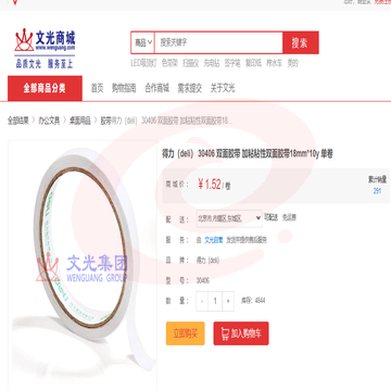 得力 双面胶 双面胶带 加粘粘性双面胶带18mm*10y  单卷 30406