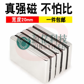 方形强力磁铁钕铁硼吸铁石强磁贴片宽度20mm高强吸力磁石磁钢大长条形磁铁块强磁 80x20x5mm (1个)