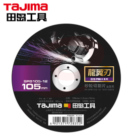 田岛（TaJIma）龙翼刃砂轮切割片 105X1.2X16XH 1604-2835 SKU：YDKJ17038