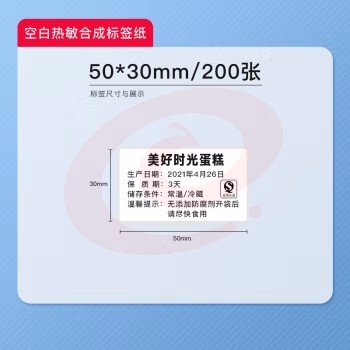 印立方YLF30/23标签机打印纸热敏标签纸 热敏标签纸50*30mm200张 SKU：YDKJ17354