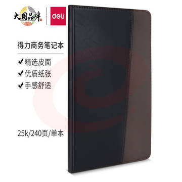 得力(deli)25K120张时尚撞色商务皮面本 7911