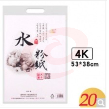 大千4K水粉纸 4开白色水彩纸(20张/袋)