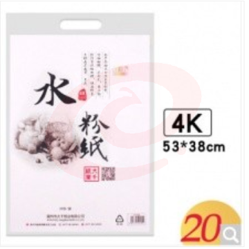 大千4K水粉纸 4开白色水彩纸(20张/袋) SKU：YDKJ17256