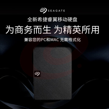 希捷 移动硬盘1TB