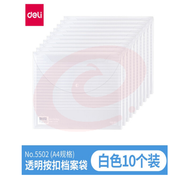 得力5502文件袋A4(透明)单只装..