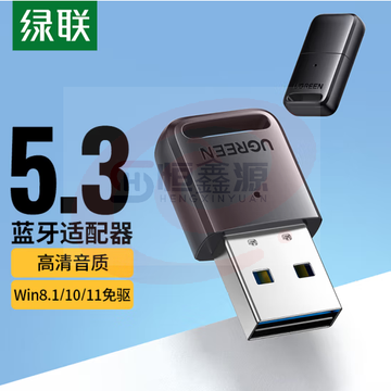 绿联 USB蓝牙适配器5.3发射器 蓝牙音频接收器