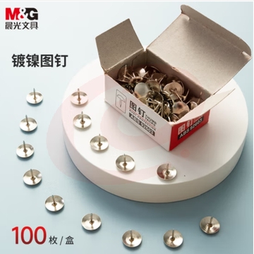 晨光 图钉 按钉100枚装*10盒装 ABS92603 SKU：YDKJ14287