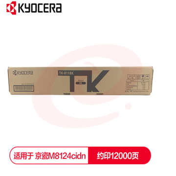 京瓷KYOCERA TK-8118K 黑色碳粉