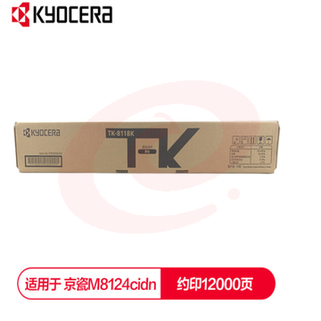 京瓷KYOCERA TK-8118K 黑色碳粉 SKU：YDKJ15571