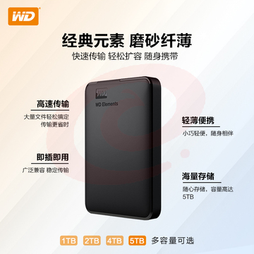 西部数据(WD) 5TB 移动硬盘 USB3.0 Elements 新元素系列2.5英寸便携 家用办公
