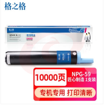 格之格适用佳能NPG-59墨盒