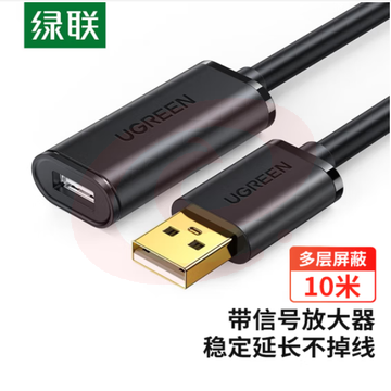 绿联 10米  黑色 USB2.0延长线  带放大延长器 OD5.5MM 10321 SKU：YDKJ13808