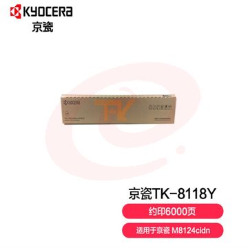 京瓷 (Kyocera) TK-8118Y黄色墨粉盒   WLSZ07171441007657 SKU：YDKJ15754