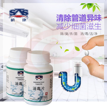 硕康 消毒片 泡腾片 含氯杀菌消毒片 60片/瓶