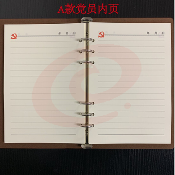 A5活页纸  可替换内芯 党员学习笔记本活页内芯