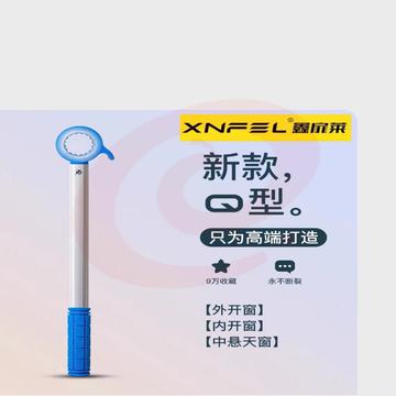 开窗辅助拉杆