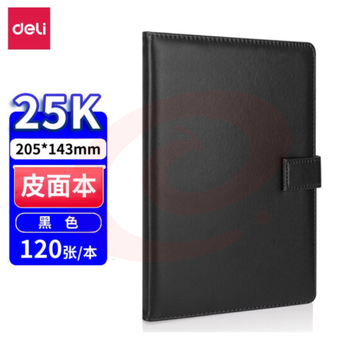 得力7942皮面笔记本25K/120页 记事本黑色记录本