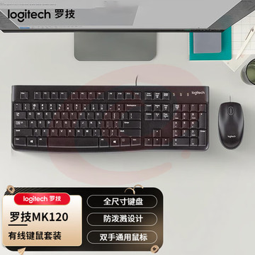 罗技(Logitech) MK120 有线键鼠套装 USB口电脑笔记本商务办公键鼠套装 MK120黑色     WLSZ07102153158422