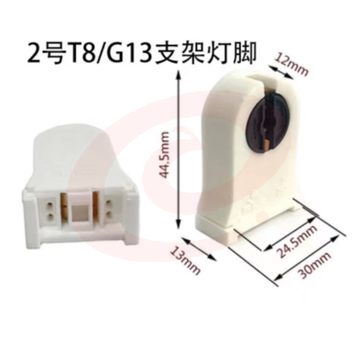 灯脚  支架灯脚  T8/G13灯脚 （一对）  50对起订 SKU：YDKJ16357