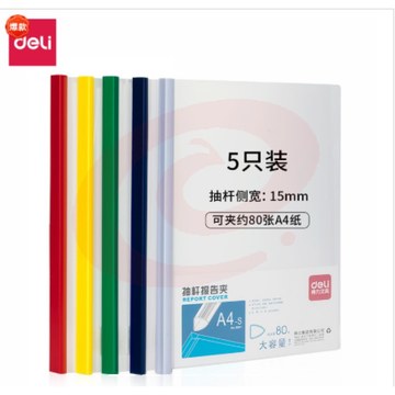 得力5901抽杆夹(混)(只）