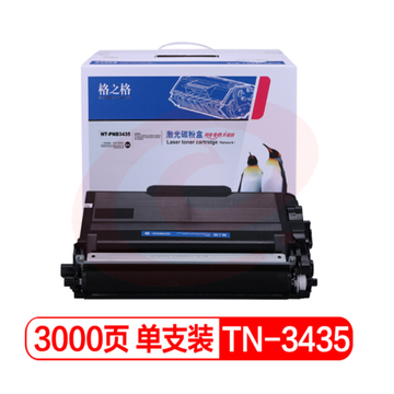 格之格TN-3435粉盒(标准版3000页)适用兄弟MFC-8535DN 8530DN 8540DN HL-5580D 5585D 5590DN 5595DN