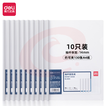 得力5855抽杆夹加厚14.2mm拉杆夹 (10个/包) SKU：YDKJ14360