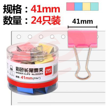 得力 8552 彩色长尾票夹 41mm 24只/筒