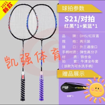 红双喜 可水洗3.0二星羽毛球拍对拍S20/S21颜色随机 SKU：YDKJ18181