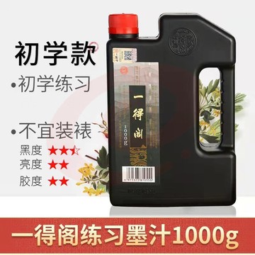 一得阁练习墨汁书法初学者绘画适用1000g桶装墨汁- 黑色单瓶装（2瓶/盒）