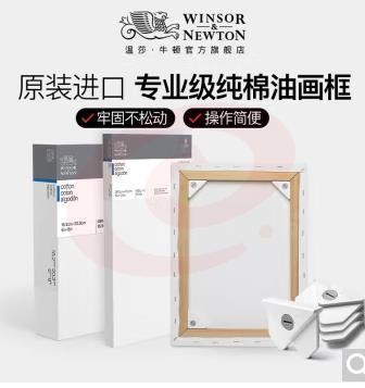 温莎牛顿（WINSOR&NEWTON） 油画框经典版纯棉画框亚麻油画布框布面油画板油画套装初学者练习 40X40 经典版纯棉厚框（3D） zhygh_2023042640