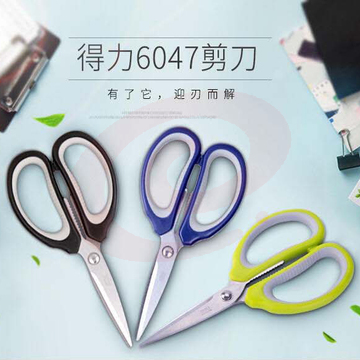 得力6047剪刀 黑蓝绿颜色随机 学生剪刀 生活办公剪刀