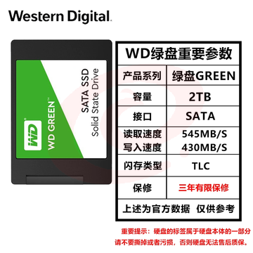 西部数据(WD) Green SSD固态硬盘 SATA3.0接口 绿盘 笔记本台式机 家用普及版 SSD固态硬盘 2TB