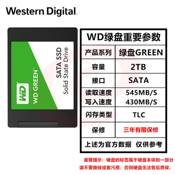 西部数据(WD) Green SSD固态硬盘 SATA3.0接口 绿盘 笔记本台式机 家用普及版 SSD固态硬盘 2TB SKU：YDKJ17748