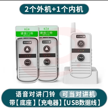 无线对讲门铃对讲机 白色2个外机+1个内机
